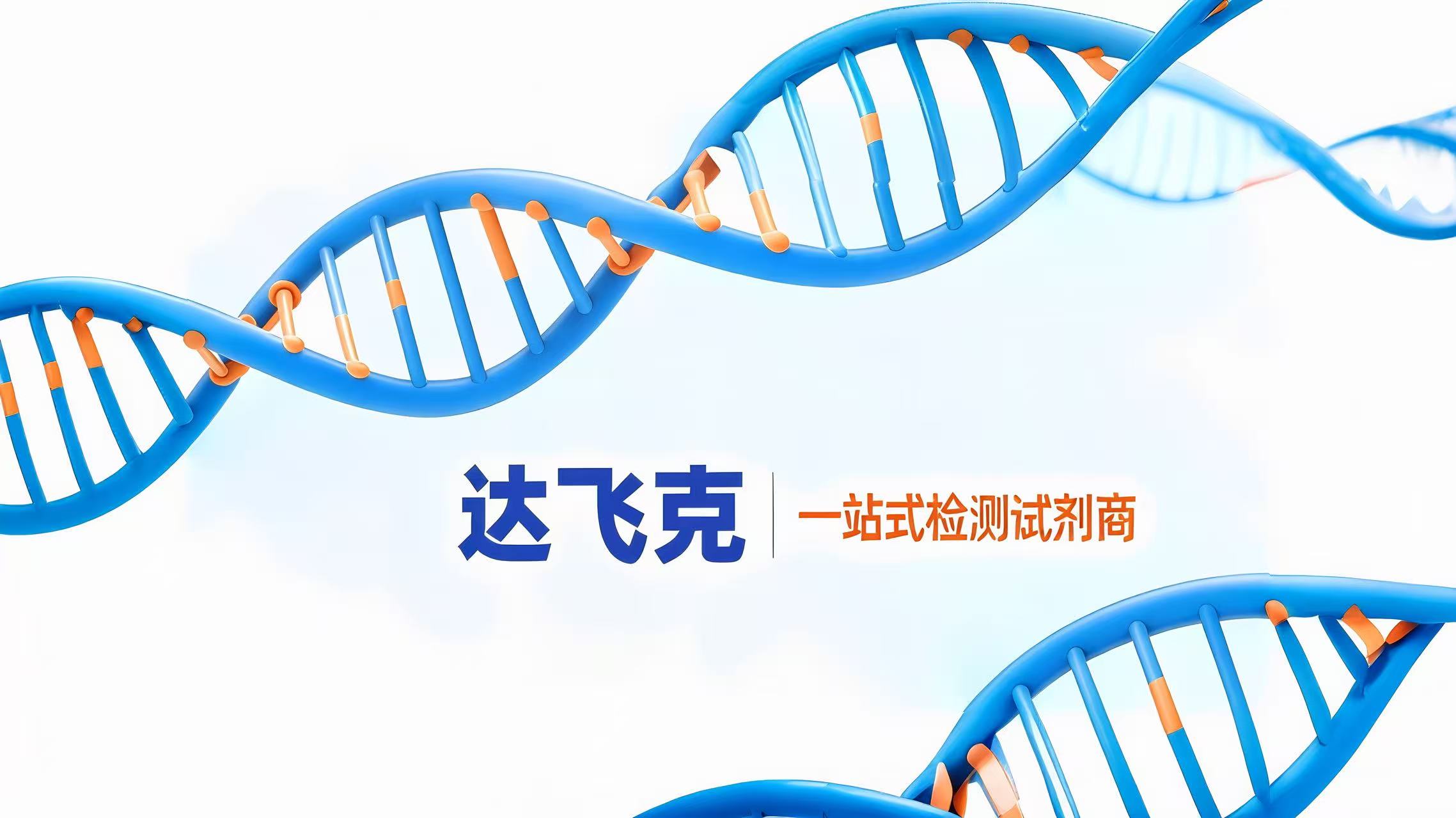羽毛DNA提取试剂盒